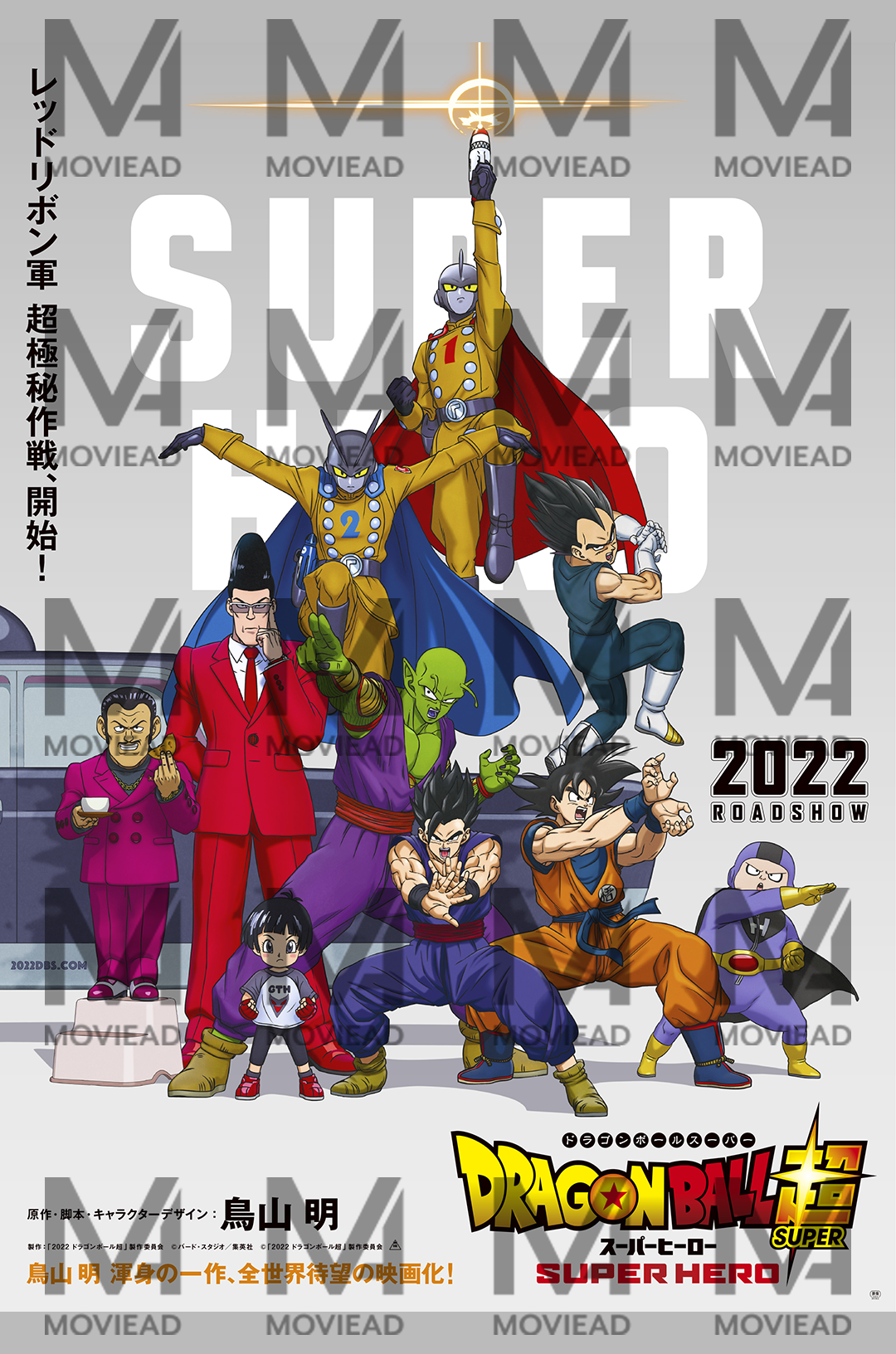 Dragonball Super Super Hero